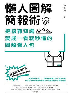 cover image of 懶人圖解簡報術